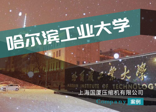 國(guó)廈30兆帕高壓空壓機(jī)為祖國(guó)國(guó)防科學(xué)試驗(yàn)保駕護(hù)航